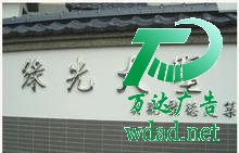 金屬字設(shè)計公司 金屬字設(shè)計公司