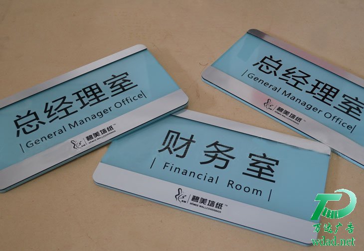標識標牌加工定做 標識標牌加工定做