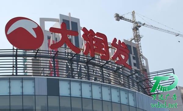 泰州發(fā)光字制作公司,鹽城發(fā)光字定制加工,淮安廣告公司 泰州城市樓頂LED發(fā)光字招牌設(shè)計(jì)圖步驟的解讀