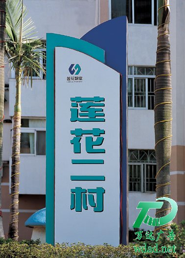 標(biāo)識標(biāo)牌